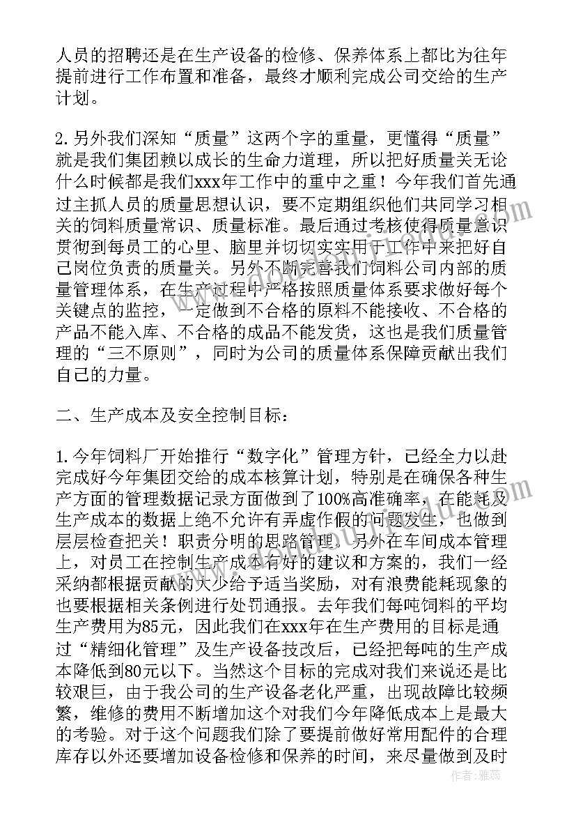 2023年饲料取样工作总结(精选7篇)