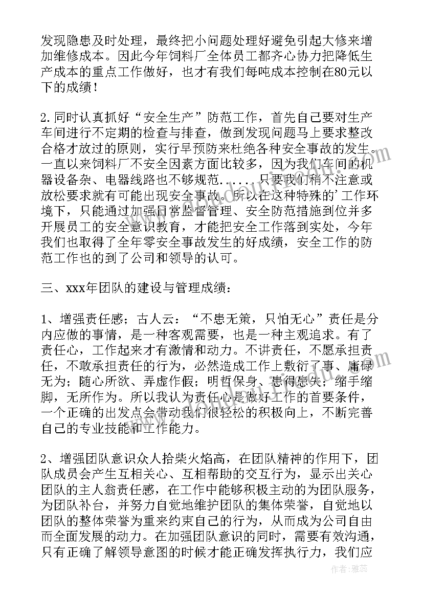 2023年饲料取样工作总结(精选7篇)