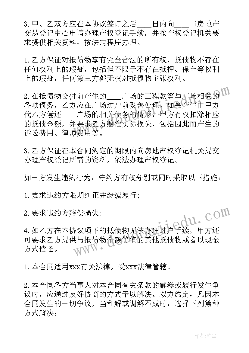 最新抵债资产出租合同(实用5篇)