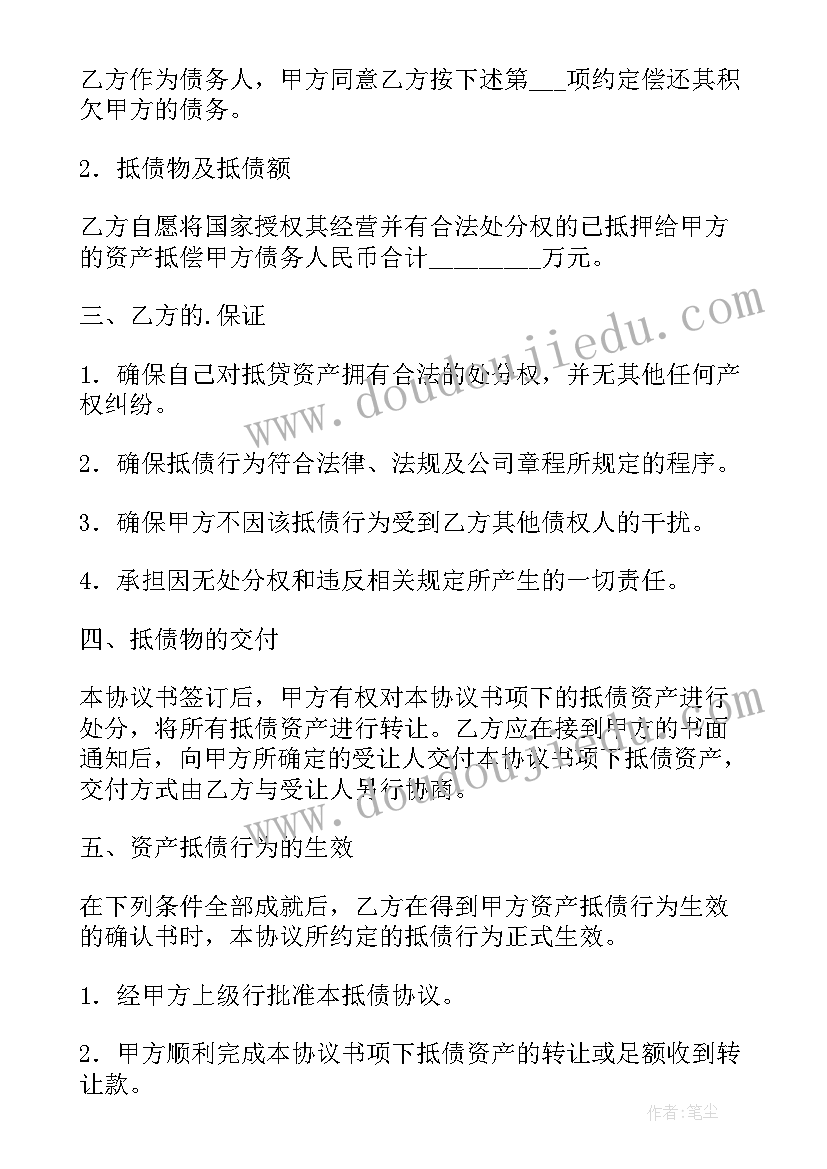 最新抵债资产出租合同(实用5篇)