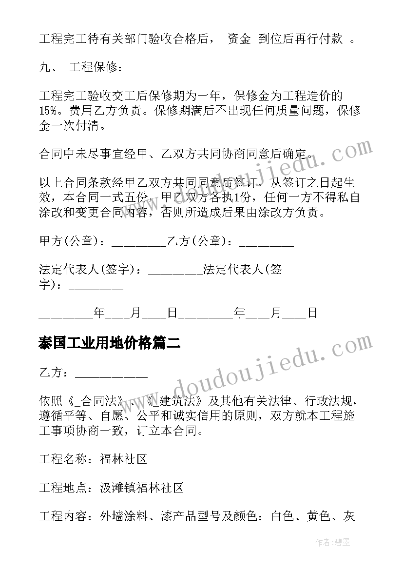 2023年泰国工业用地价格 厂房油漆施工合同(优秀7篇)