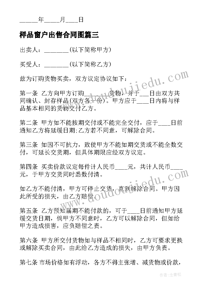 样品窗户出售合同图(实用7篇)