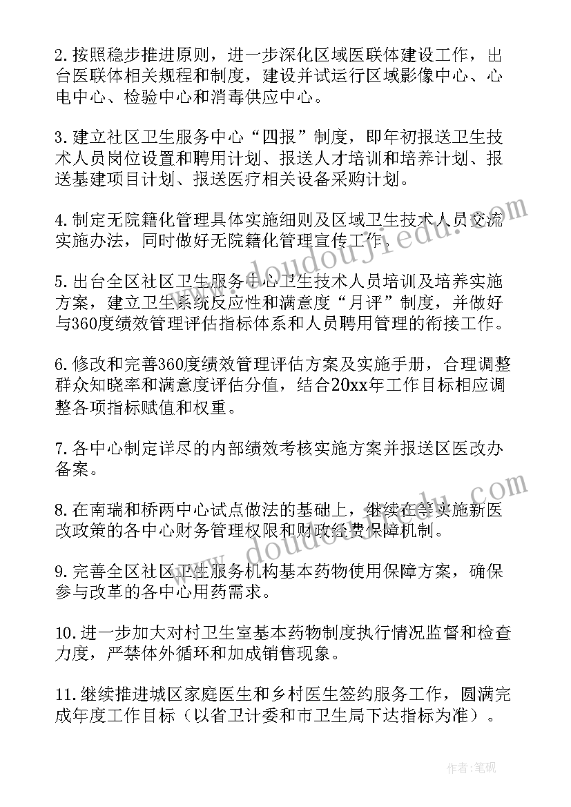 供电所改革工作计划 改革工作计划(优质10篇)