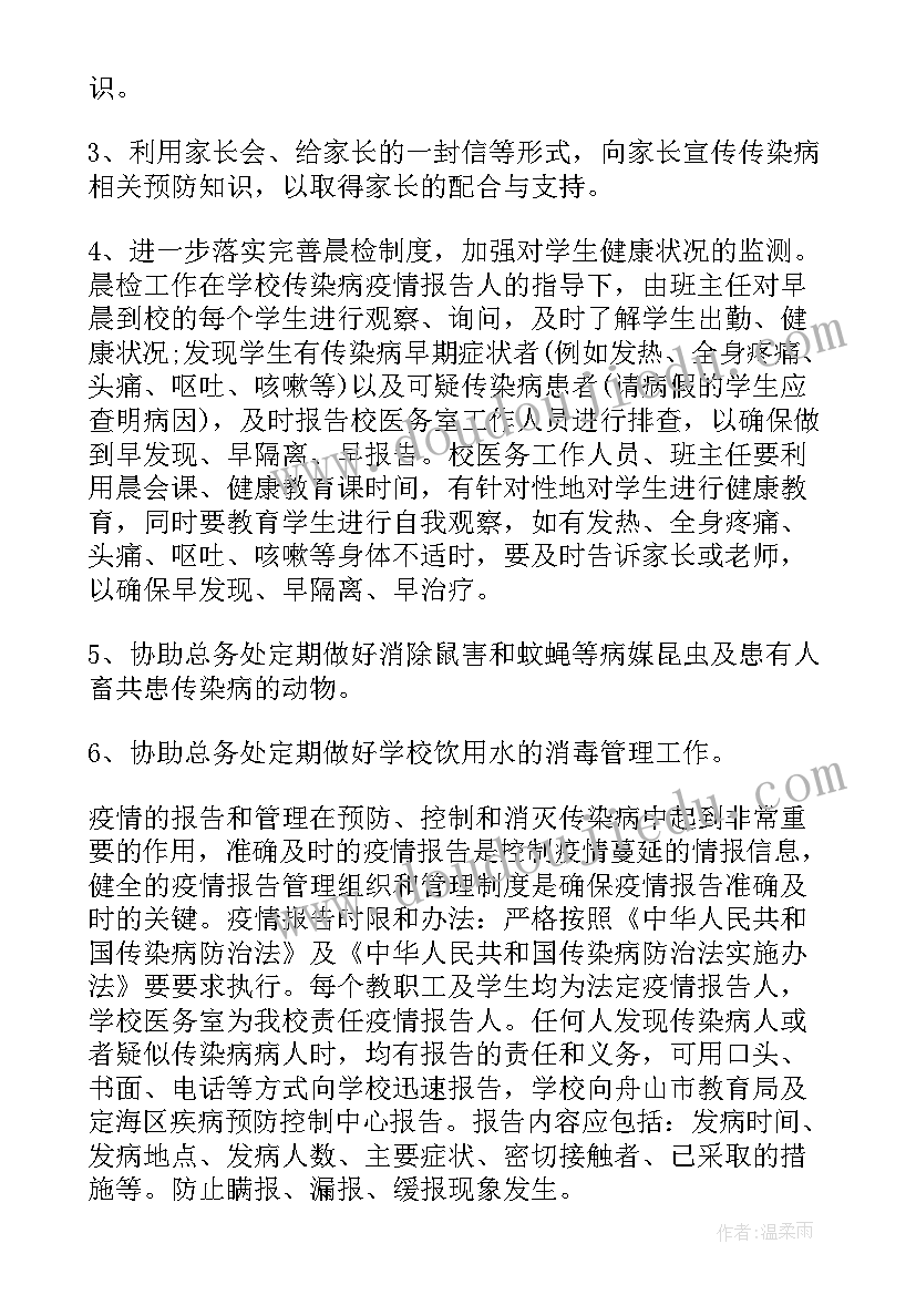 2023年传染病的工作计划(大全10篇)