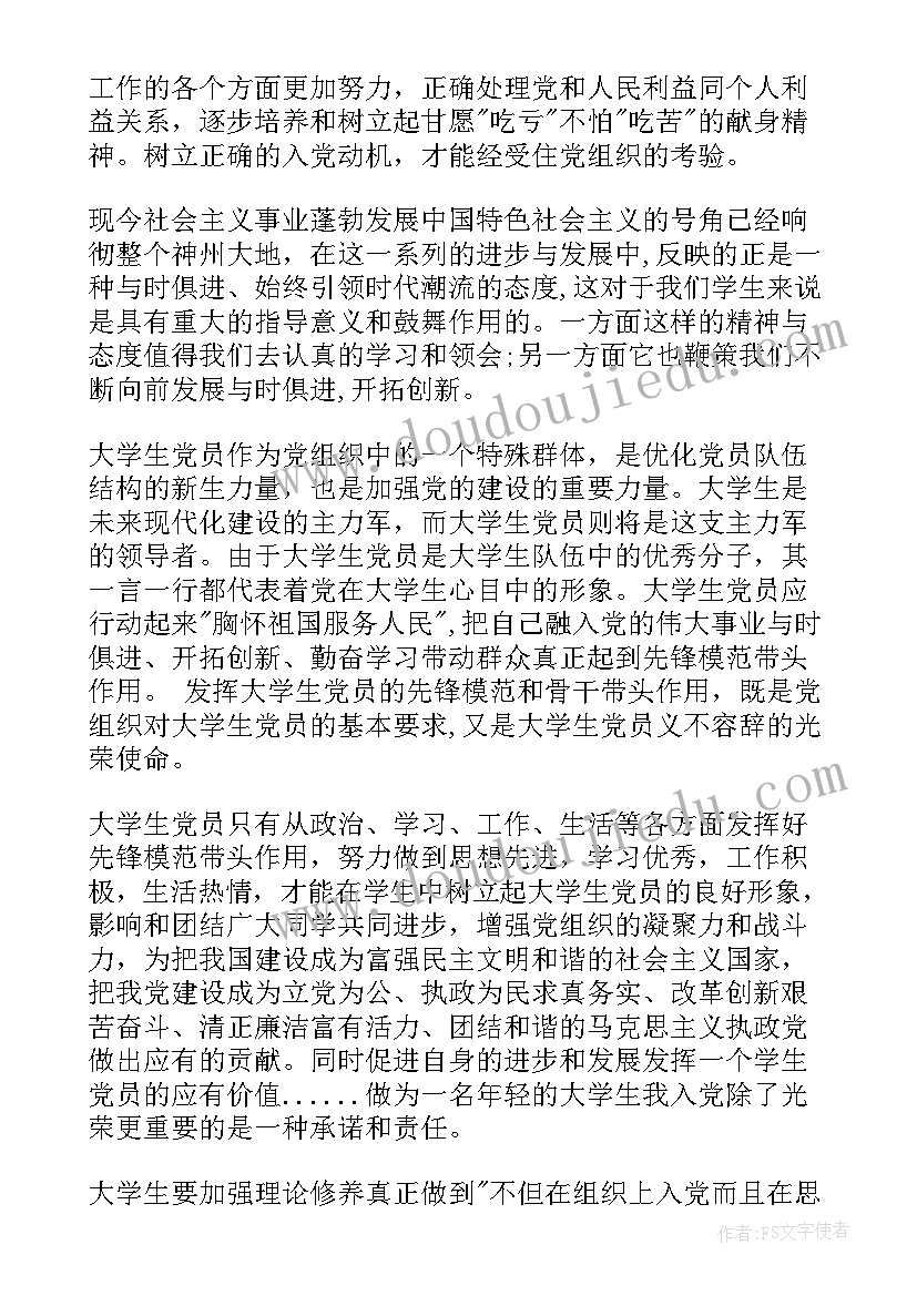 带烟思想报告 学校思想汇报优选(大全5篇)