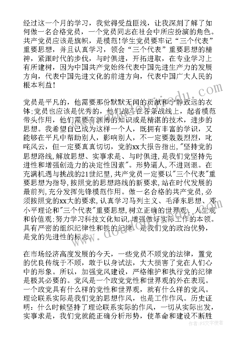 带烟思想报告 学校思想汇报优选(大全5篇)