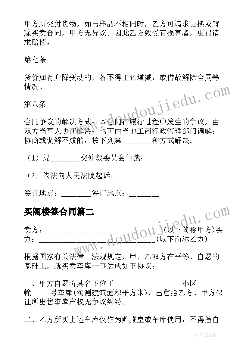 买阁楼签合同(精选8篇)