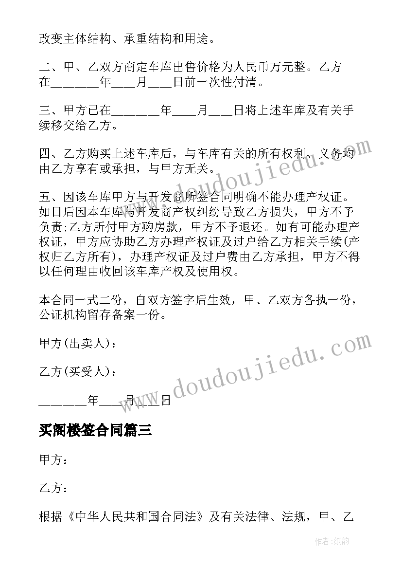 买阁楼签合同(精选8篇)