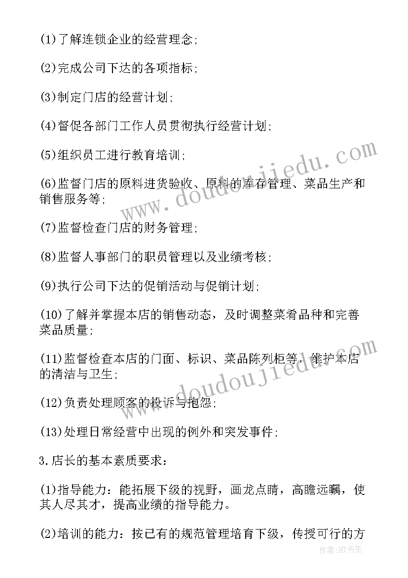 2023年餐饮副店长工作总结(通用5篇)