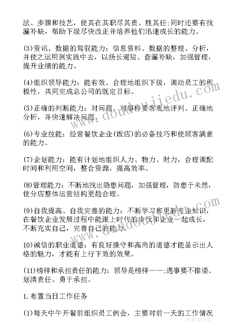 2023年餐饮副店长工作总结(通用5篇)