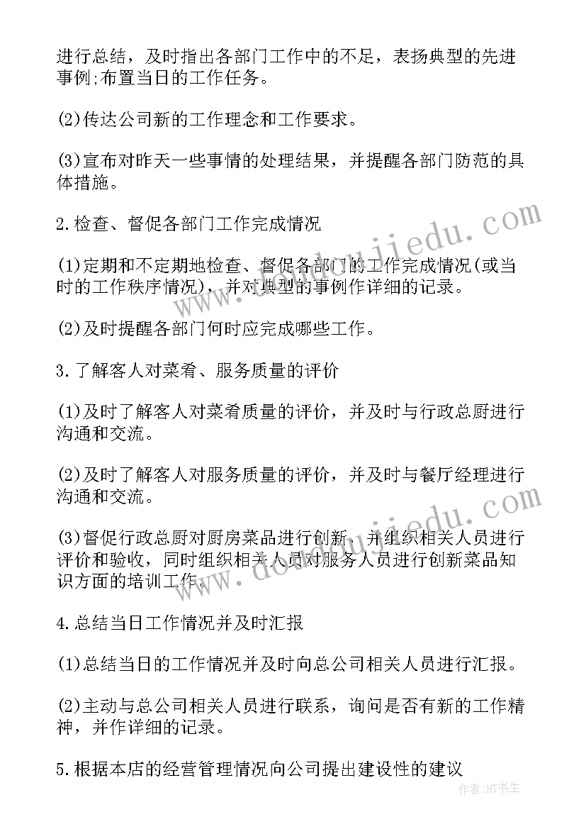 2023年餐饮副店长工作总结(通用5篇)