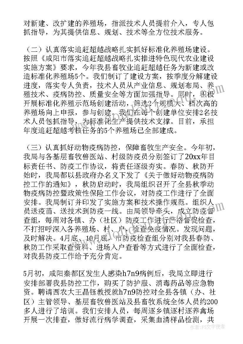 最新子公司畜牧工作计划(大全5篇)