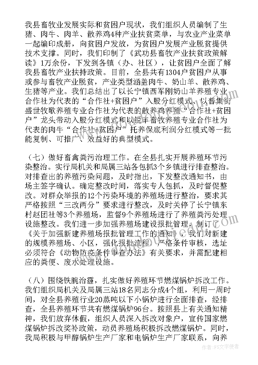 最新子公司畜牧工作计划(大全5篇)