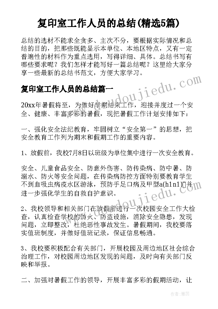 我身边的党员比赛 党员活动方案(大全6篇)