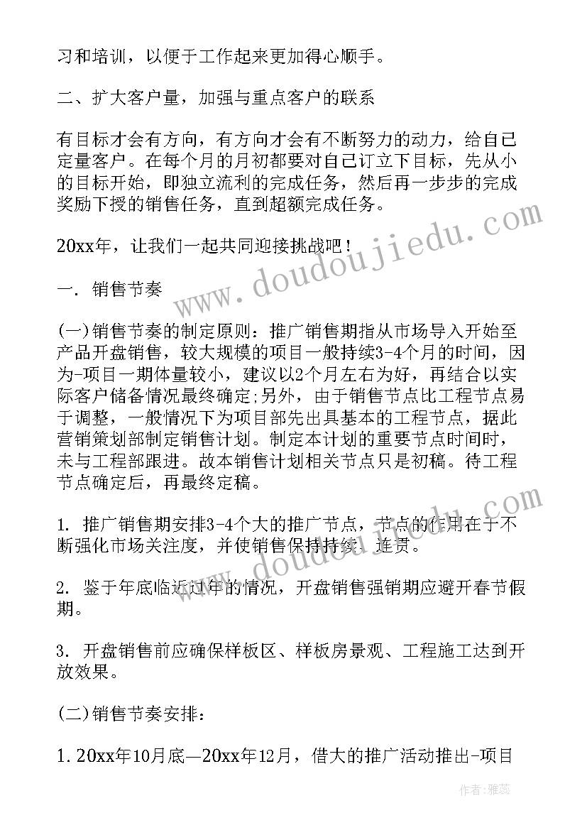 最新咖啡师工作计划(精选5篇)