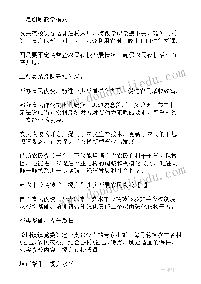 最新驻村工作队夜校培训简报 举办农民夜校工作计划(通用5篇)