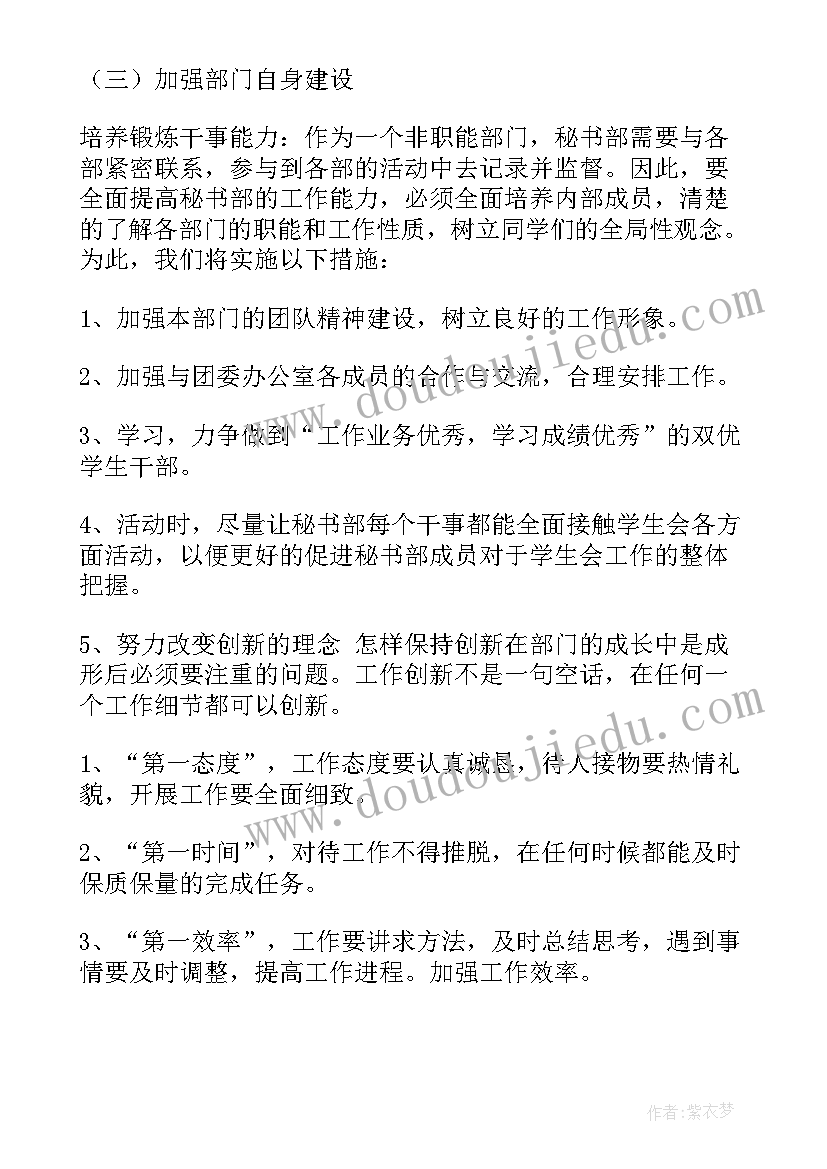 大学纪检部学期计划(精选9篇)