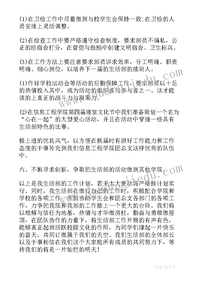 大学纪检部学期计划(精选9篇)