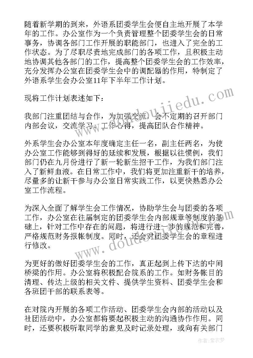 大学纪检部学期计划(精选9篇)