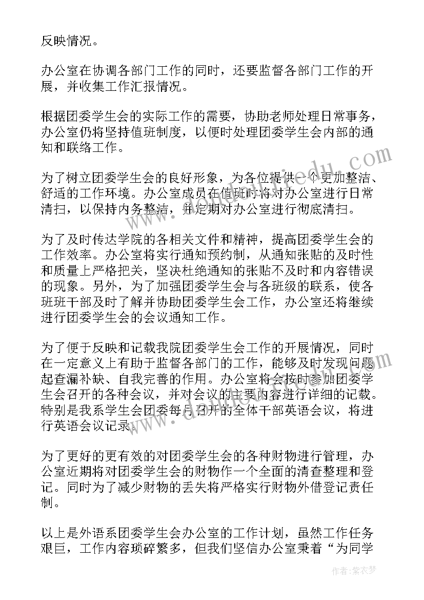 大学纪检部学期计划(精选9篇)