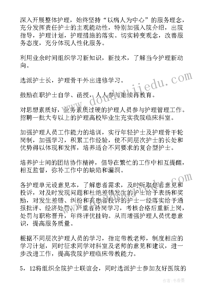 2023年压疮护理工作计划及措施 压疮小组工作计划合集(模板5篇)