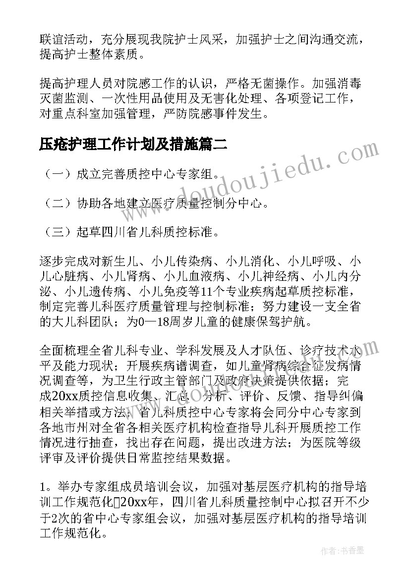 2023年压疮护理工作计划及措施 压疮小组工作计划合集(模板5篇)