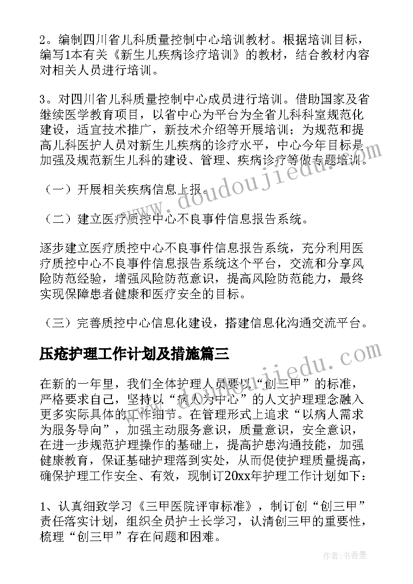 2023年压疮护理工作计划及措施 压疮小组工作计划合集(模板5篇)