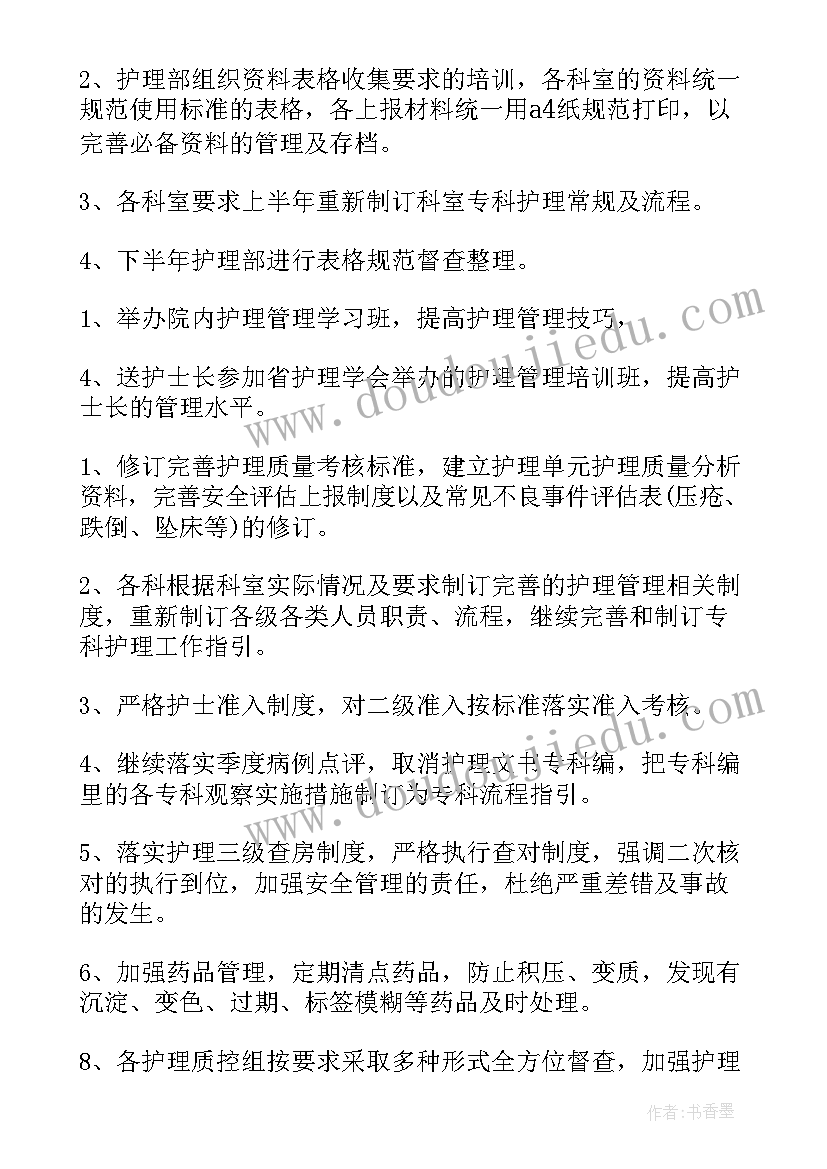 2023年压疮护理工作计划及措施 压疮小组工作计划合集(模板5篇)