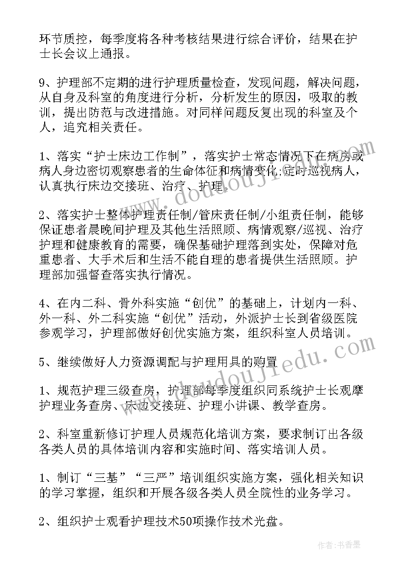 2023年压疮护理工作计划及措施 压疮小组工作计划合集(模板5篇)