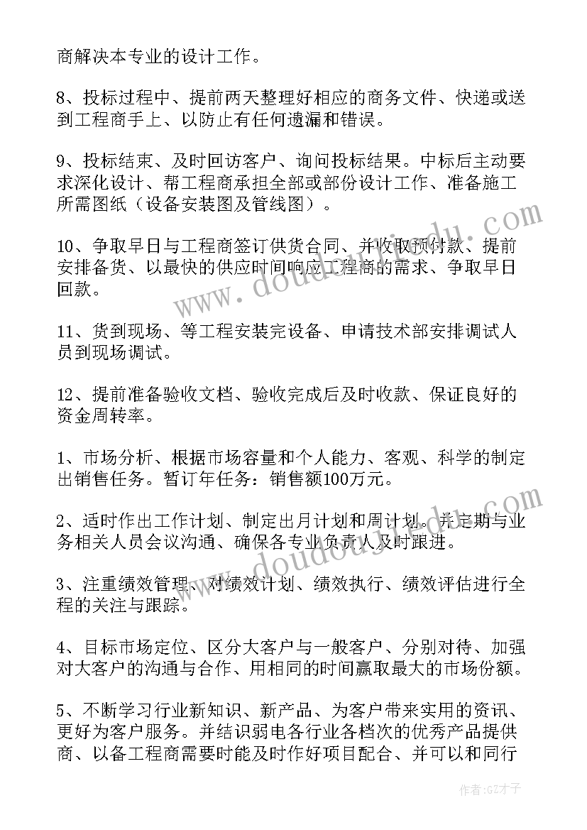 最新销售业绩年终总结样本(精选10篇)