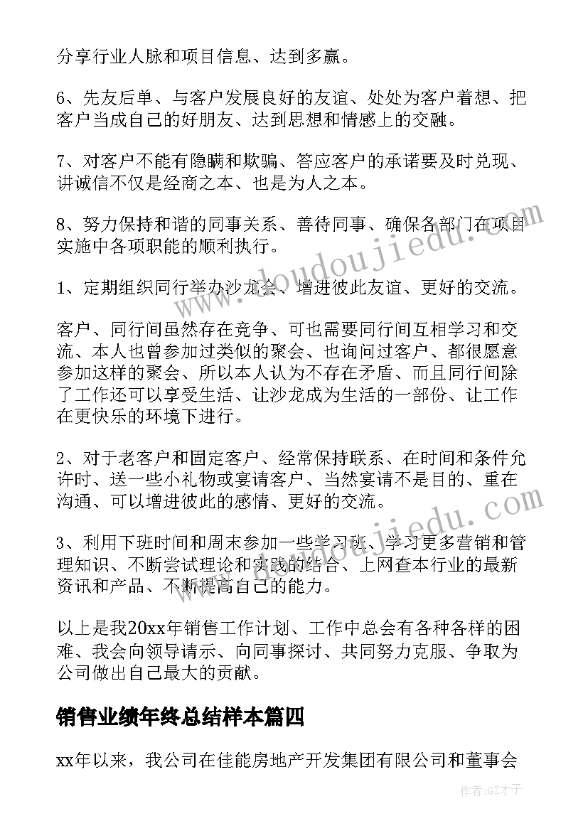 最新销售业绩年终总结样本(精选10篇)