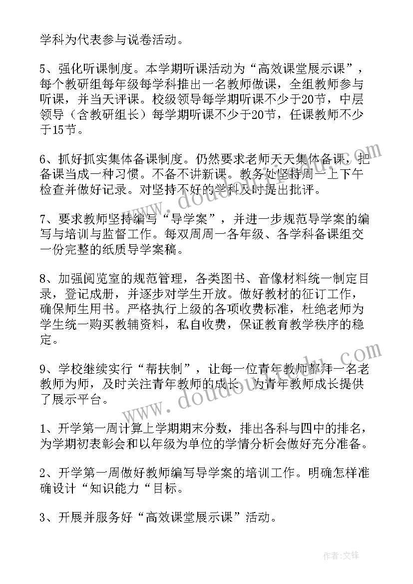 最新中职学校教务科工作计划(优质5篇)