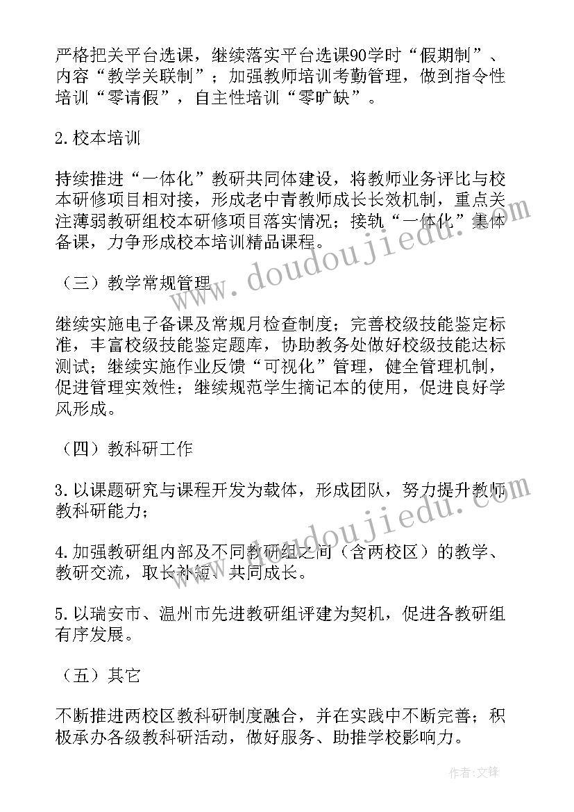 最新中职学校教务科工作计划(优质5篇)