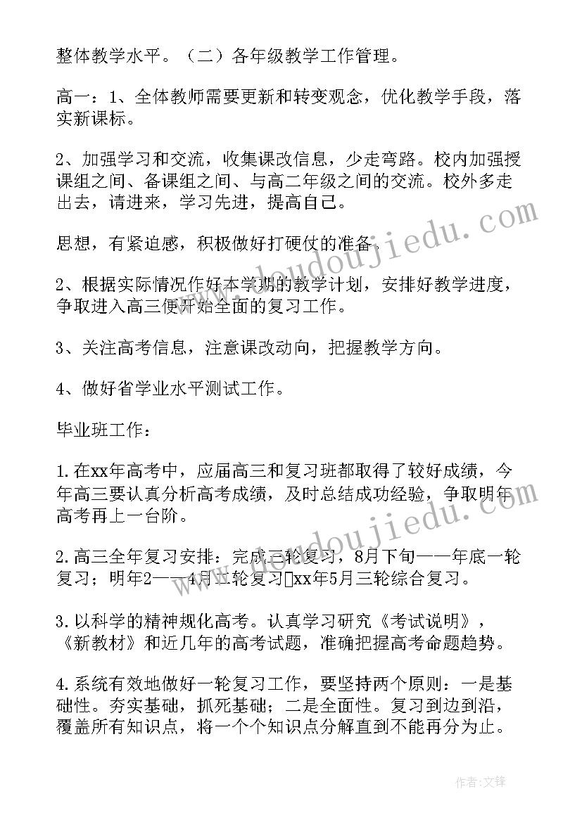 最新中职学校教务科工作计划(优质5篇)