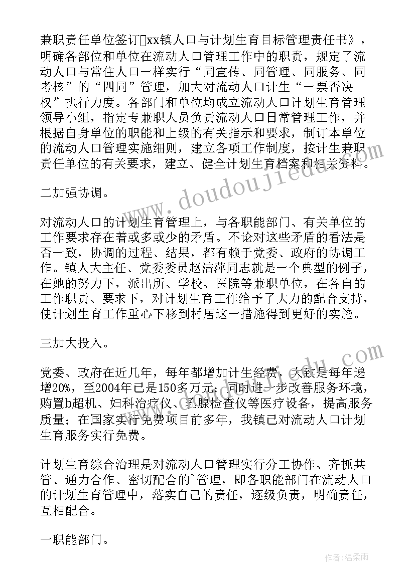 最新流动人口工作计划 流动人口计划生育工作计划(优秀6篇)