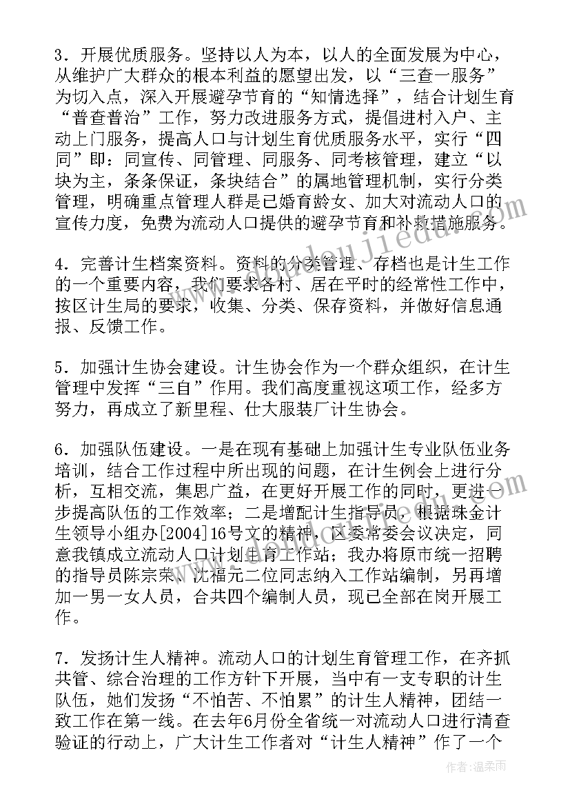 最新流动人口工作计划 流动人口计划生育工作计划(优秀6篇)