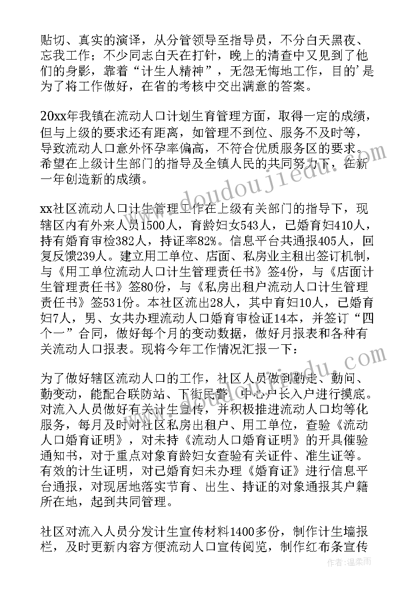 最新流动人口工作计划 流动人口计划生育工作计划(优秀6篇)