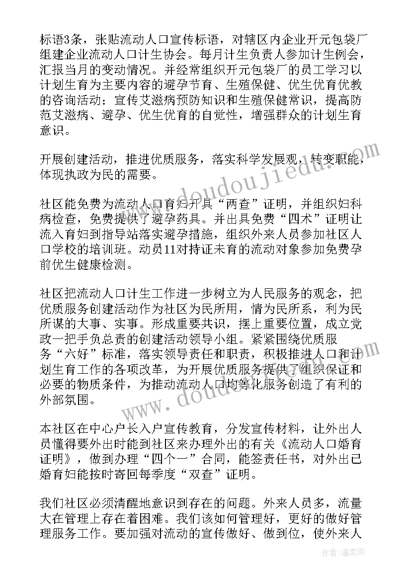 最新流动人口工作计划 流动人口计划生育工作计划(优秀6篇)