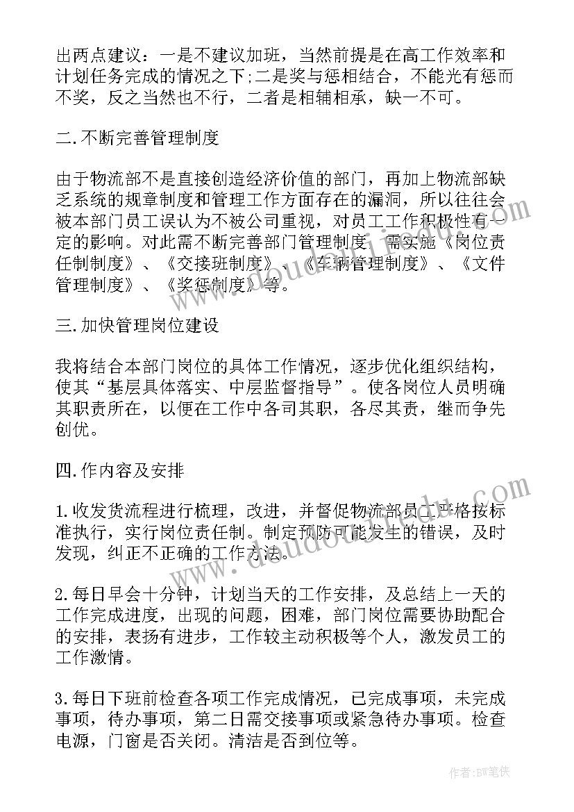 2023年跨境物流销售工作内容 物流销售下半年工作计划表(实用5篇)