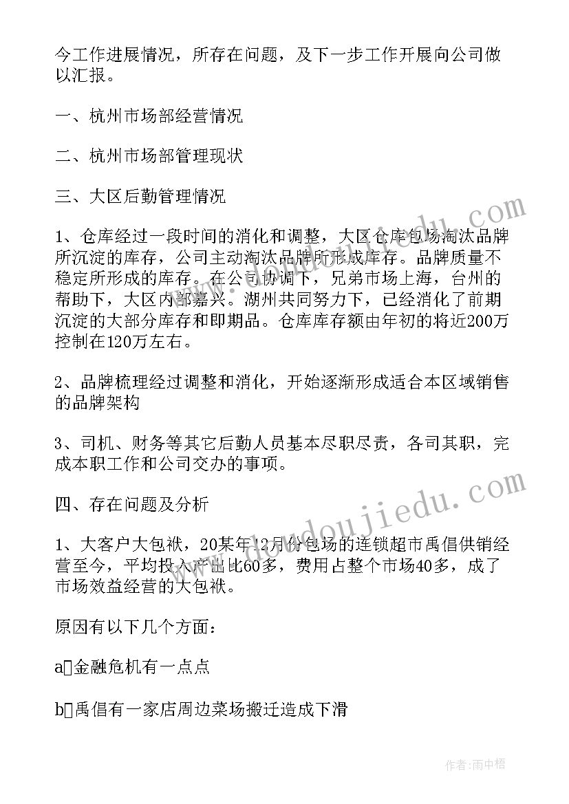 采购贸易部工作计划 贸易部工作计划实用(通用5篇)