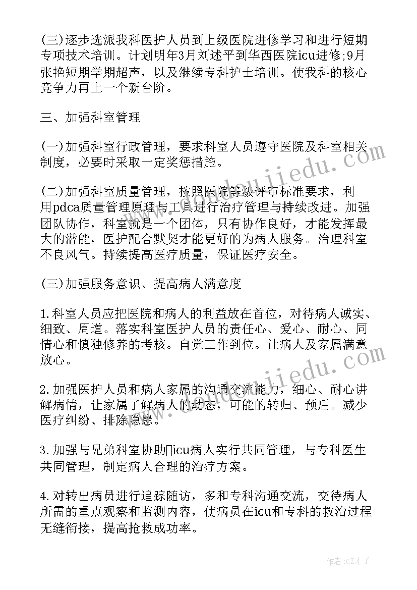 最新新建重症医学工作计划 重症医学科工作计划(汇总5篇)