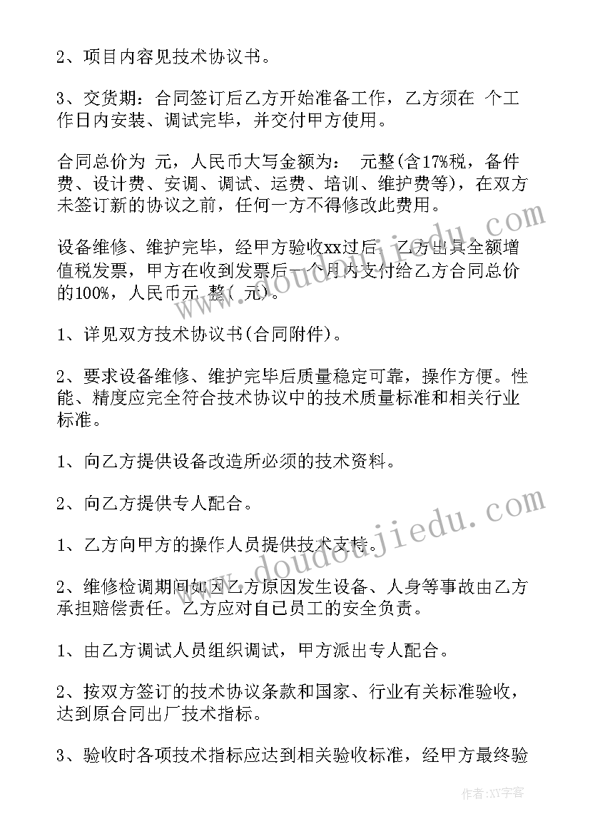 设备维修系统合同 设备维修合同(模板6篇)