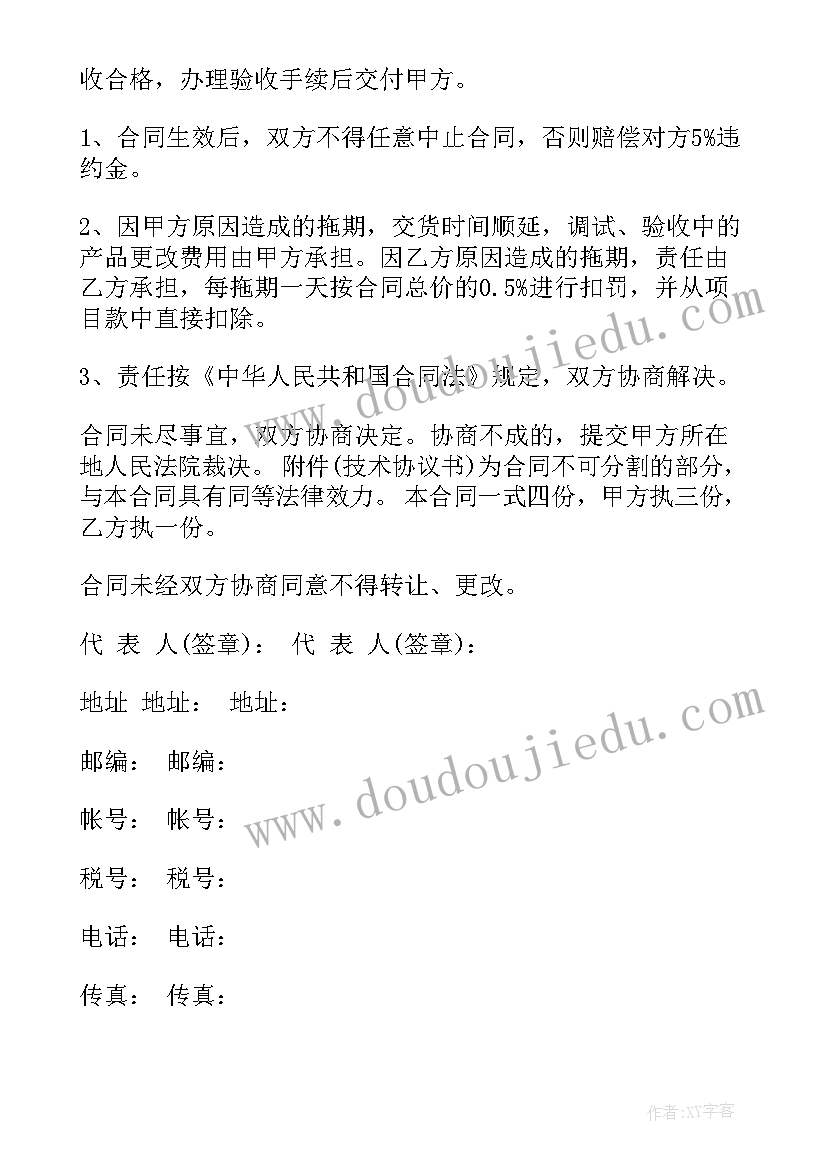 设备维修系统合同 设备维修合同(模板6篇)