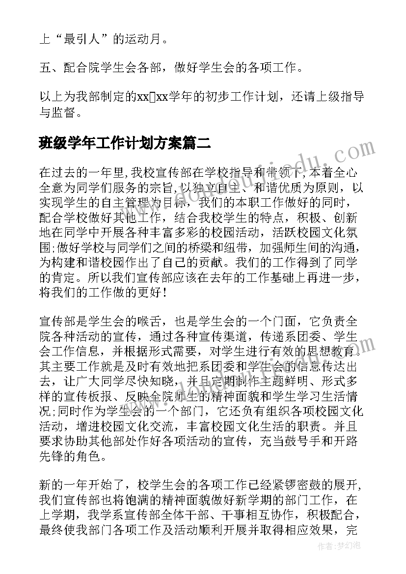 最新班级学年工作计划方案 新学年工作计划(精选8篇)