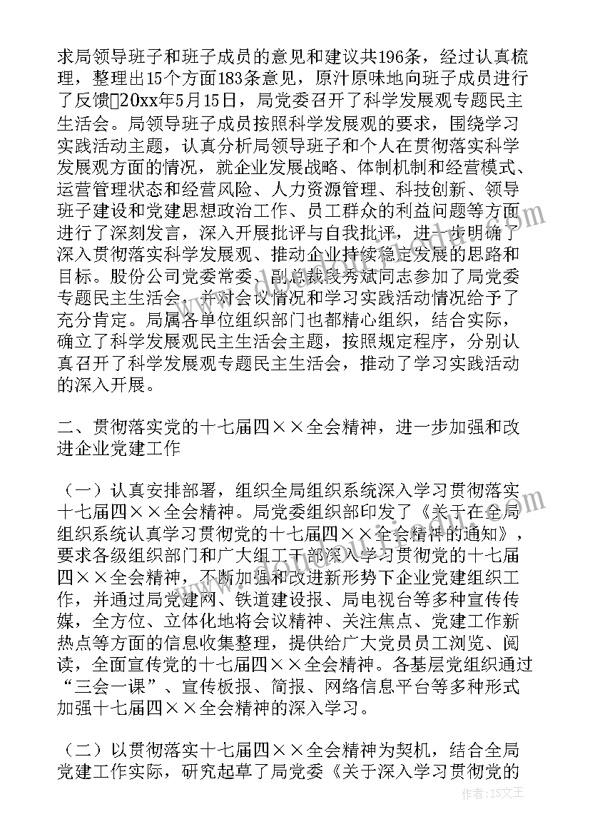 最新铁路班组年度工作总结 铁路党建工作总结(实用7篇)