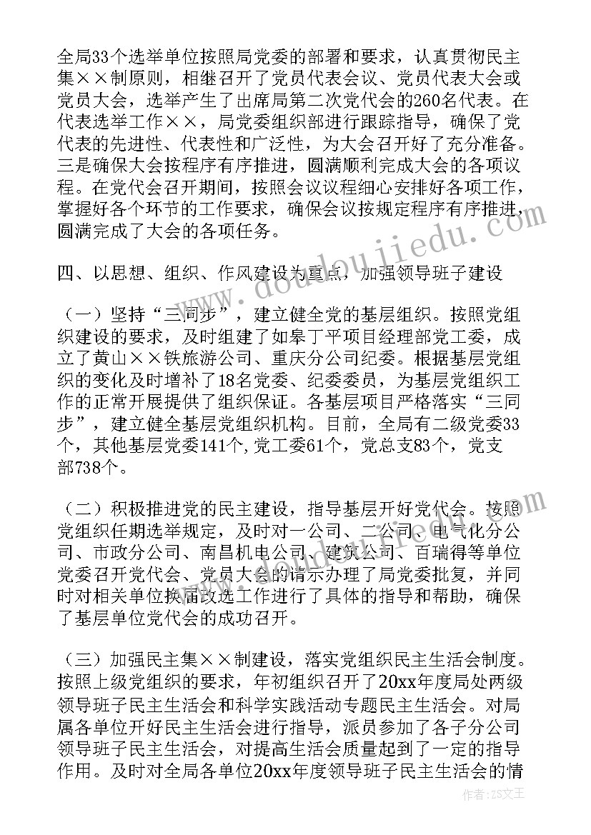 最新铁路班组年度工作总结 铁路党建工作总结(实用7篇)