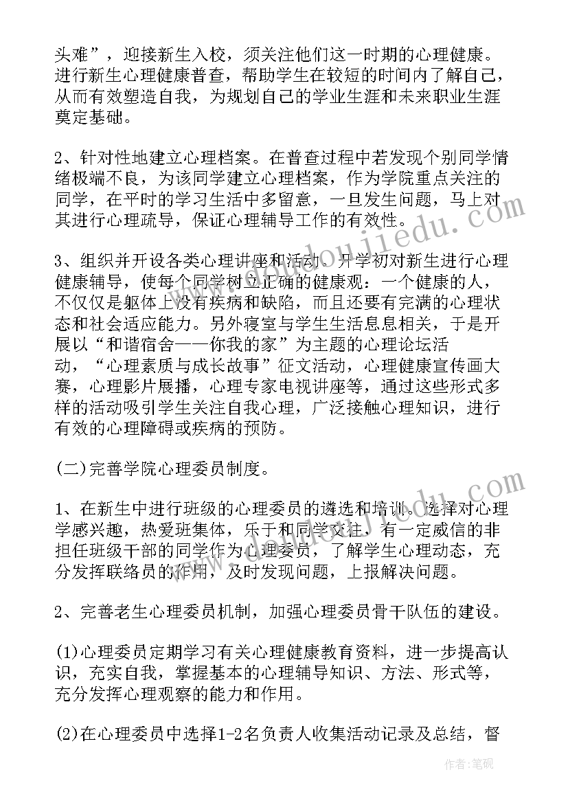 农村心理疏导 幼儿心理疏导工作计划中班实用(优秀5篇)