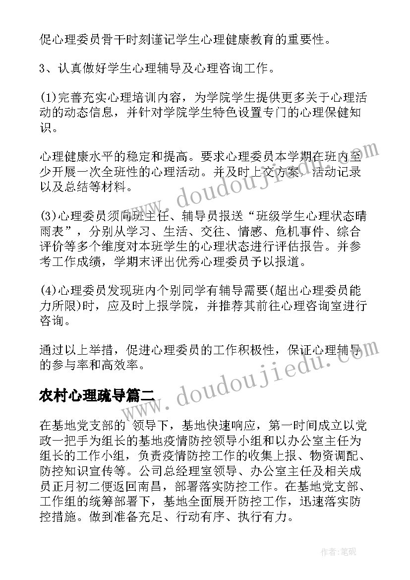 农村心理疏导 幼儿心理疏导工作计划中班实用(优秀5篇)