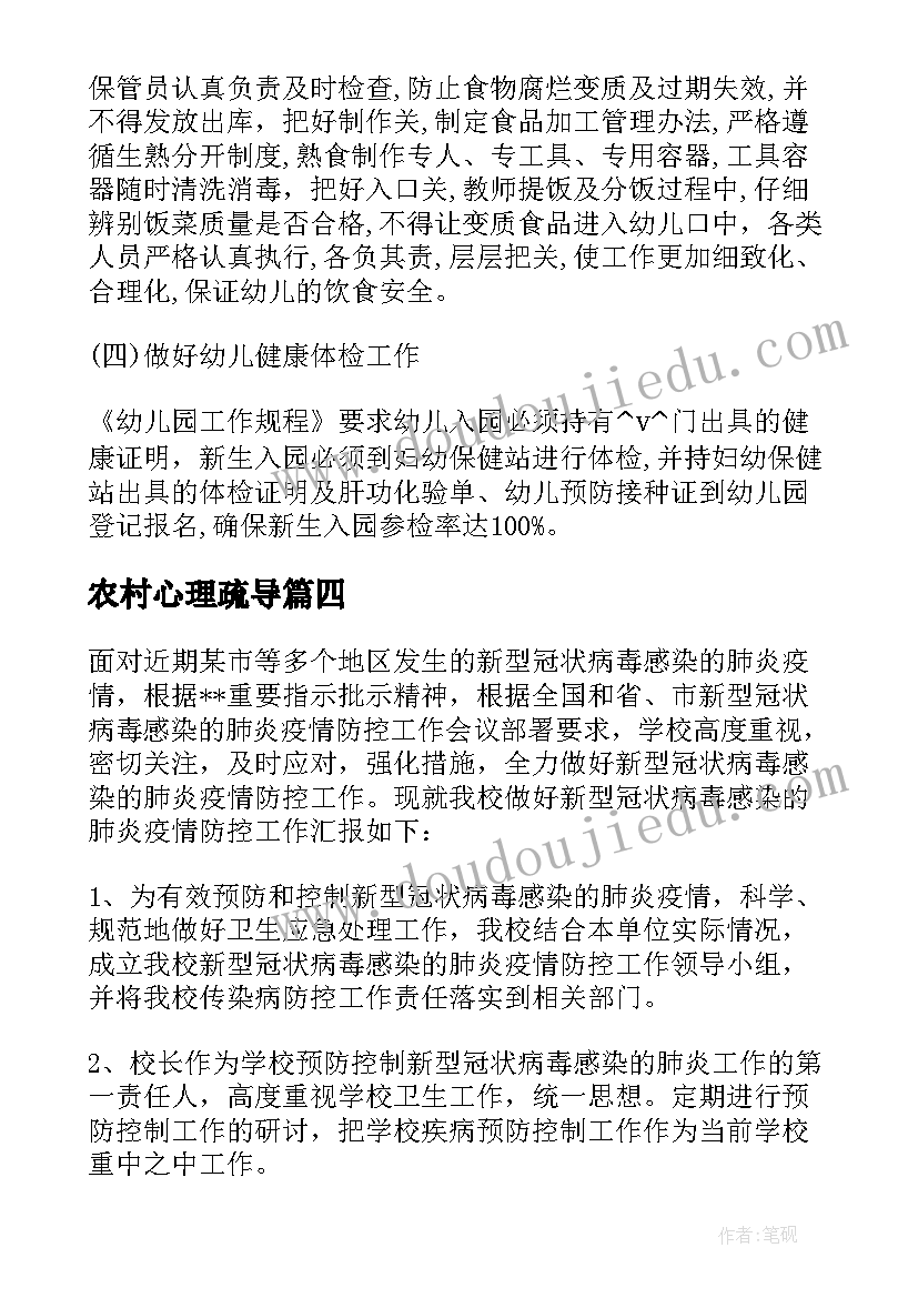 农村心理疏导 幼儿心理疏导工作计划中班实用(优秀5篇)