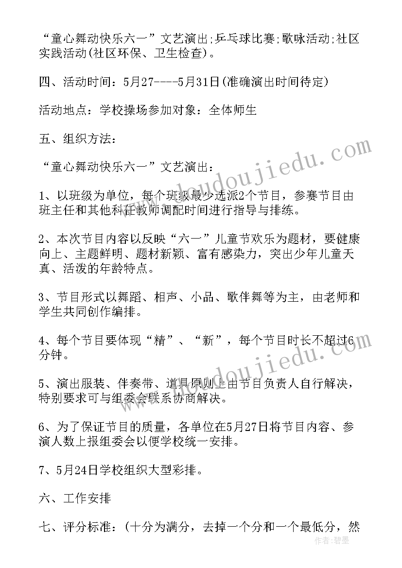 文艺演出工作计划(实用7篇)